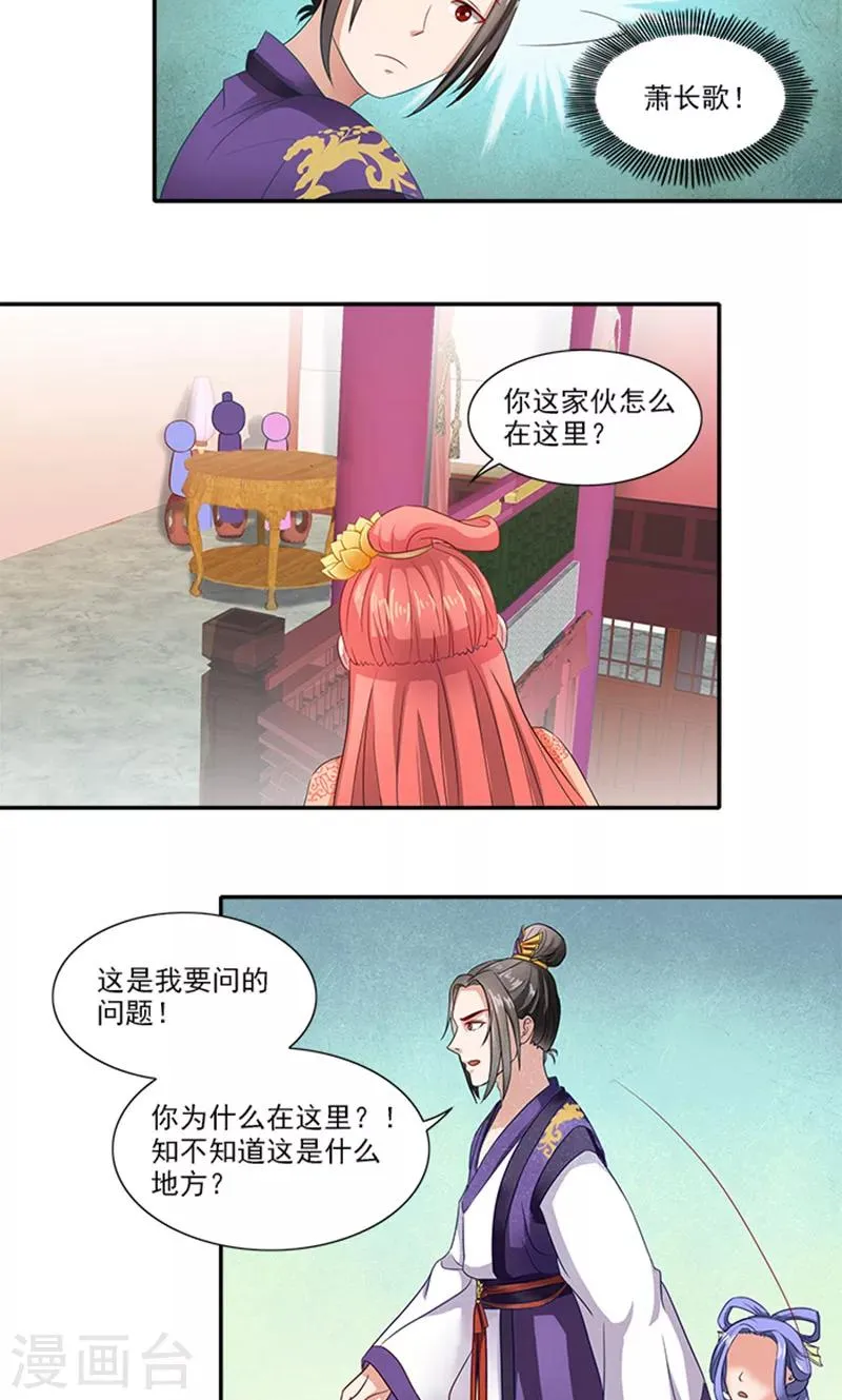 第57话 冤家互怼 第3页