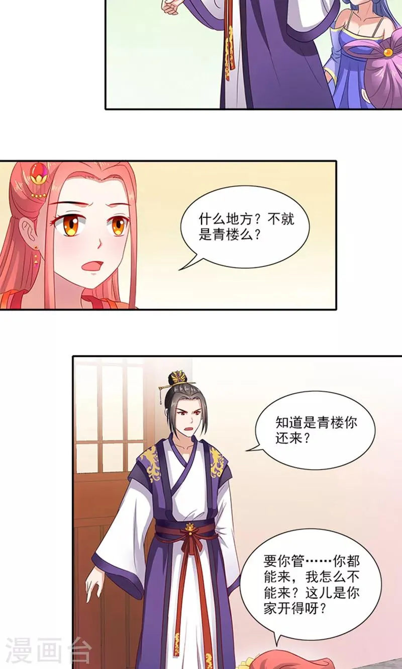 第57话 冤家互怼 第4页