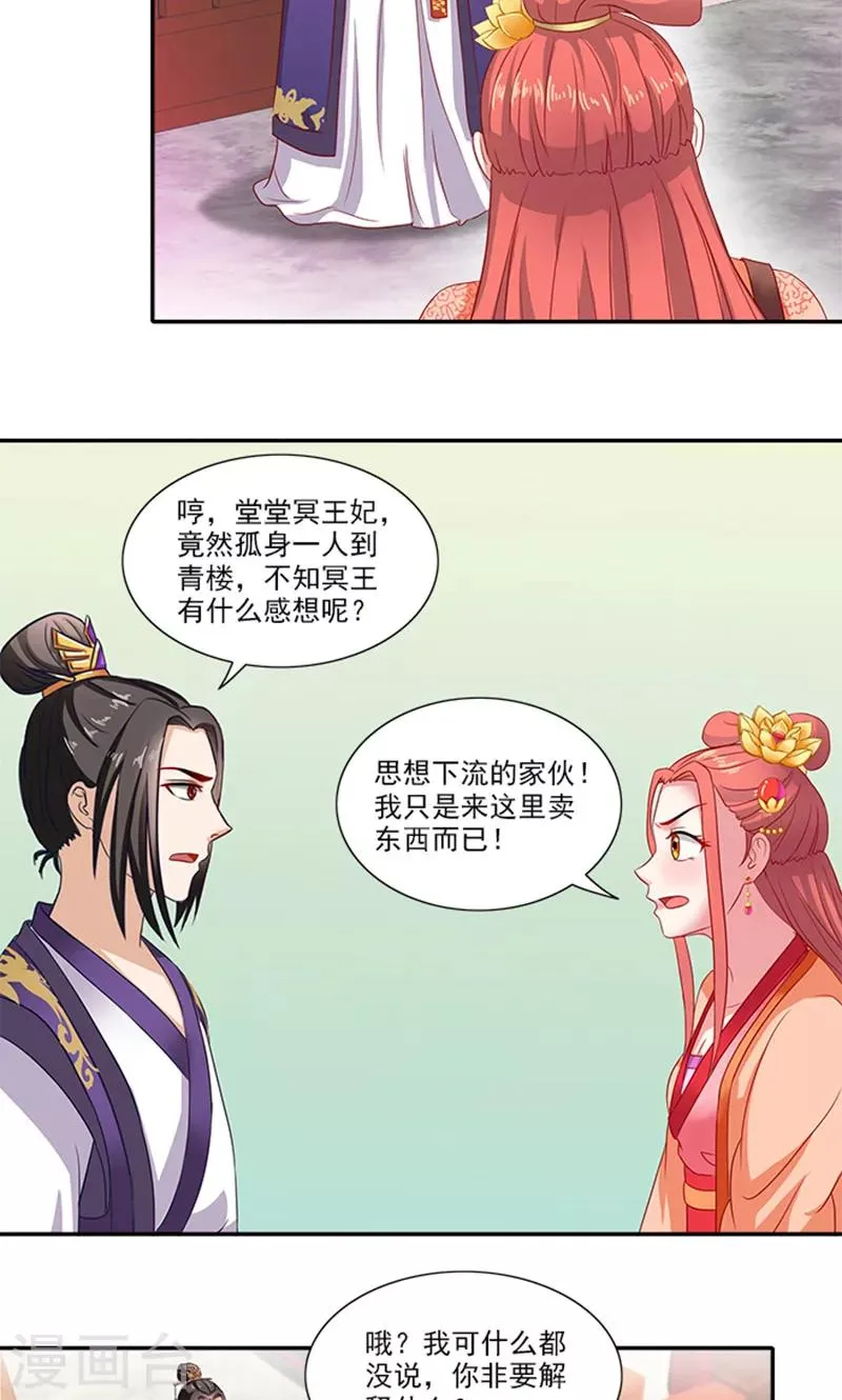 第57话 冤家互怼 第5页