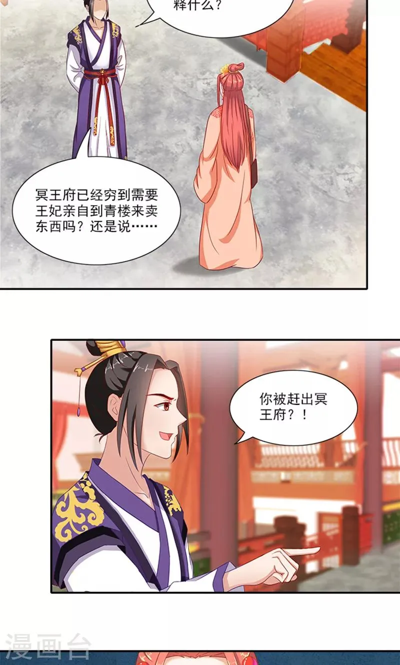 第57话 冤家互怼 第6页