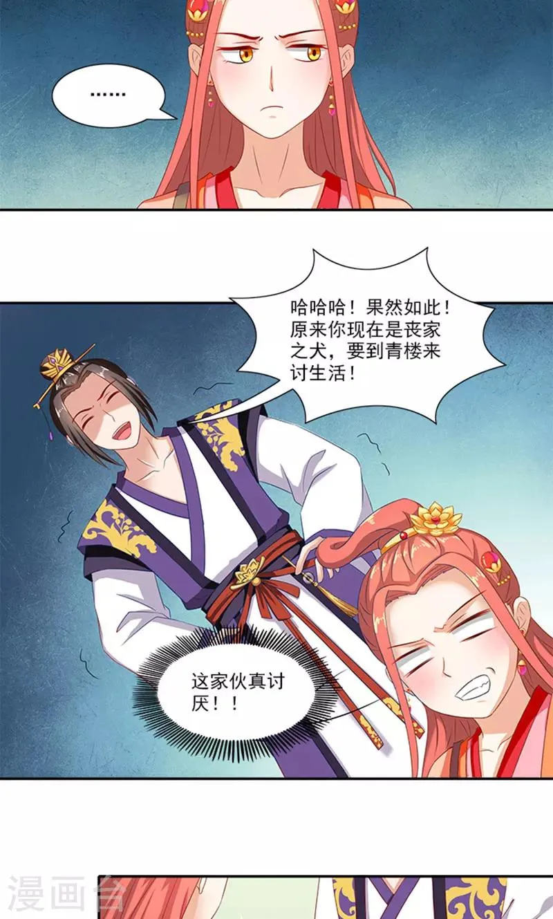 第57话 冤家互怼 第7页