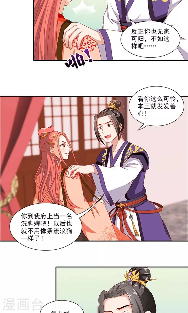 第57话 冤家互怼 第8页