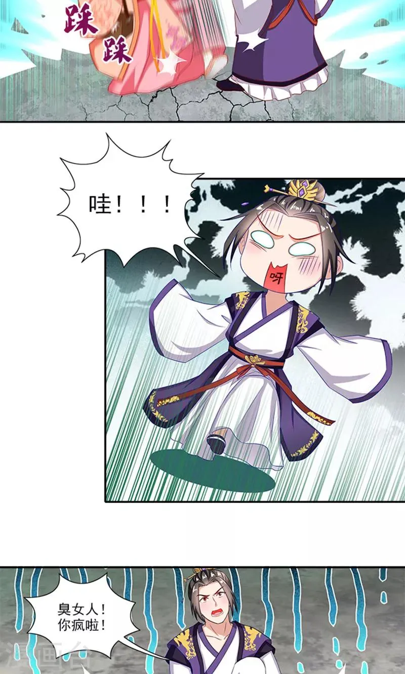 第57话 冤家互怼 第10页