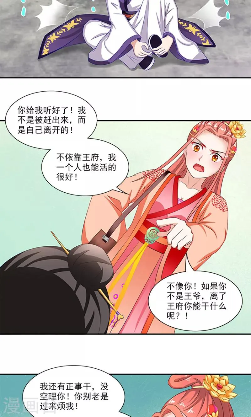 第57话 冤家互怼 第11页