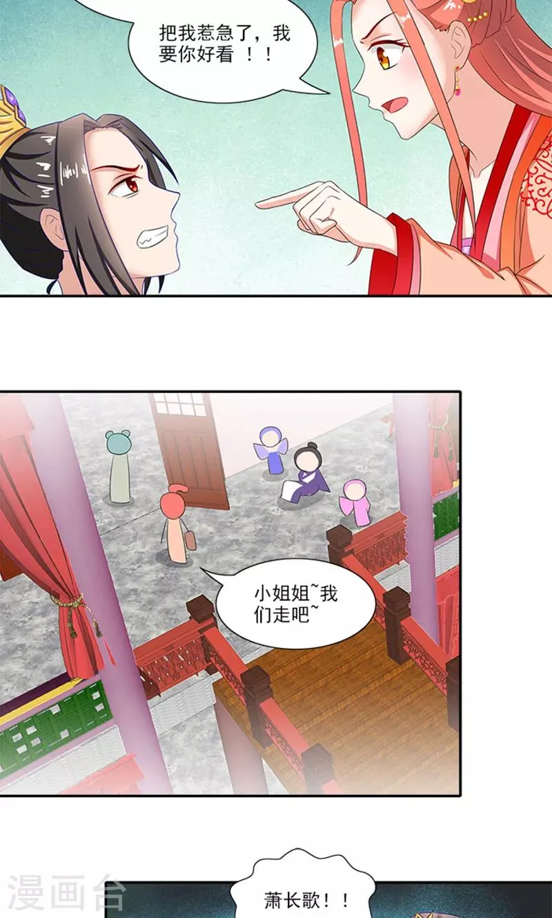 第57话 冤家互怼 第12页