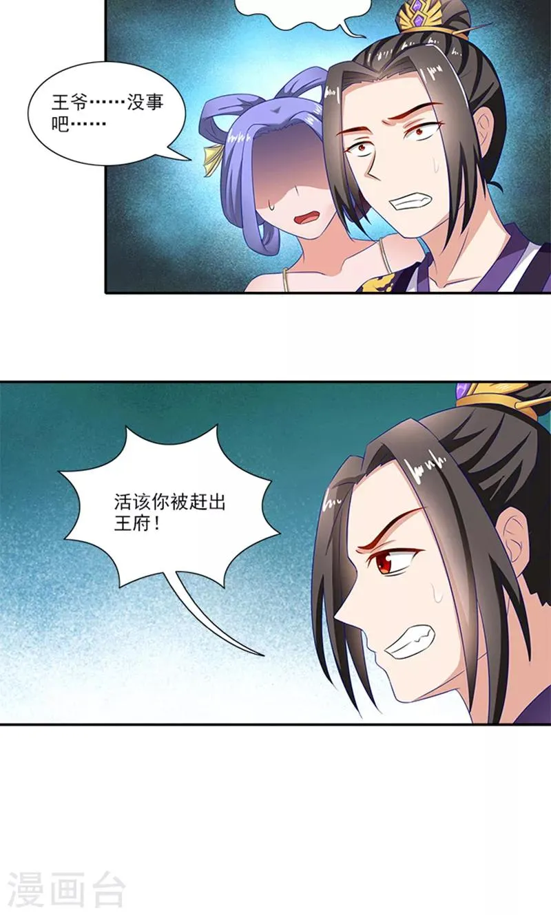 第57话 冤家互怼 第13页