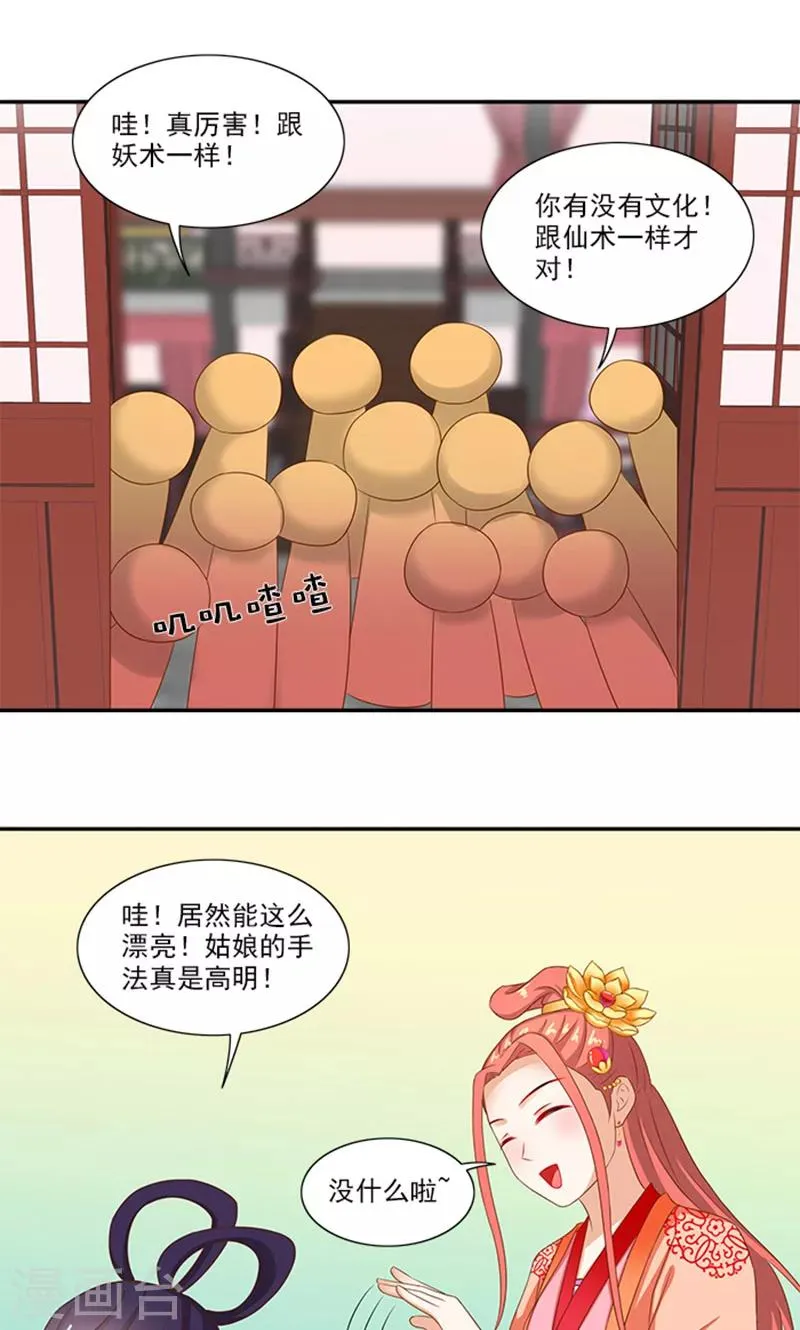 第57话 冤家互怼 第15页