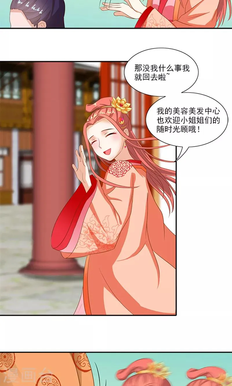 第57话 冤家互怼 第16页