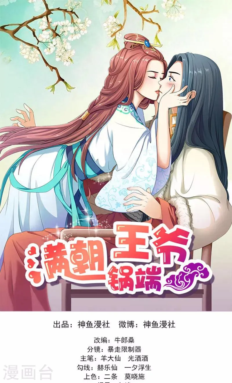 第58话 没想到惹上这种事 第1页