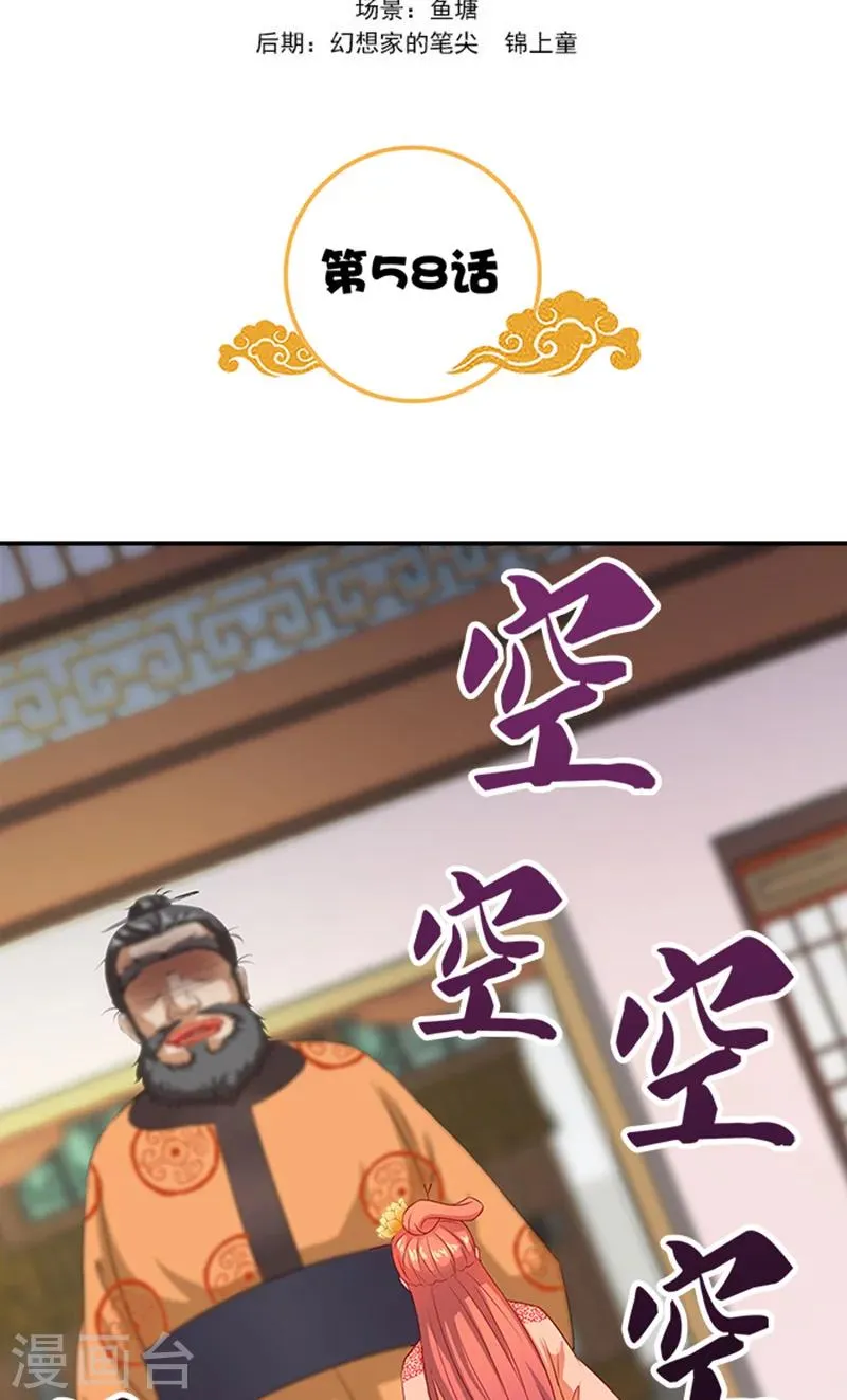 第58话 没想到惹上这种事 第2页