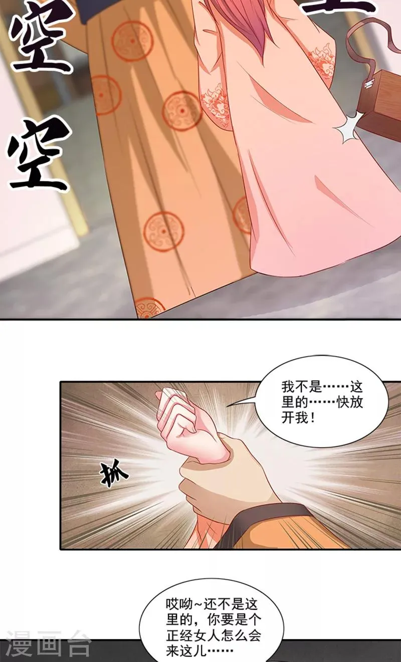 第58话 没想到惹上这种事 第3页