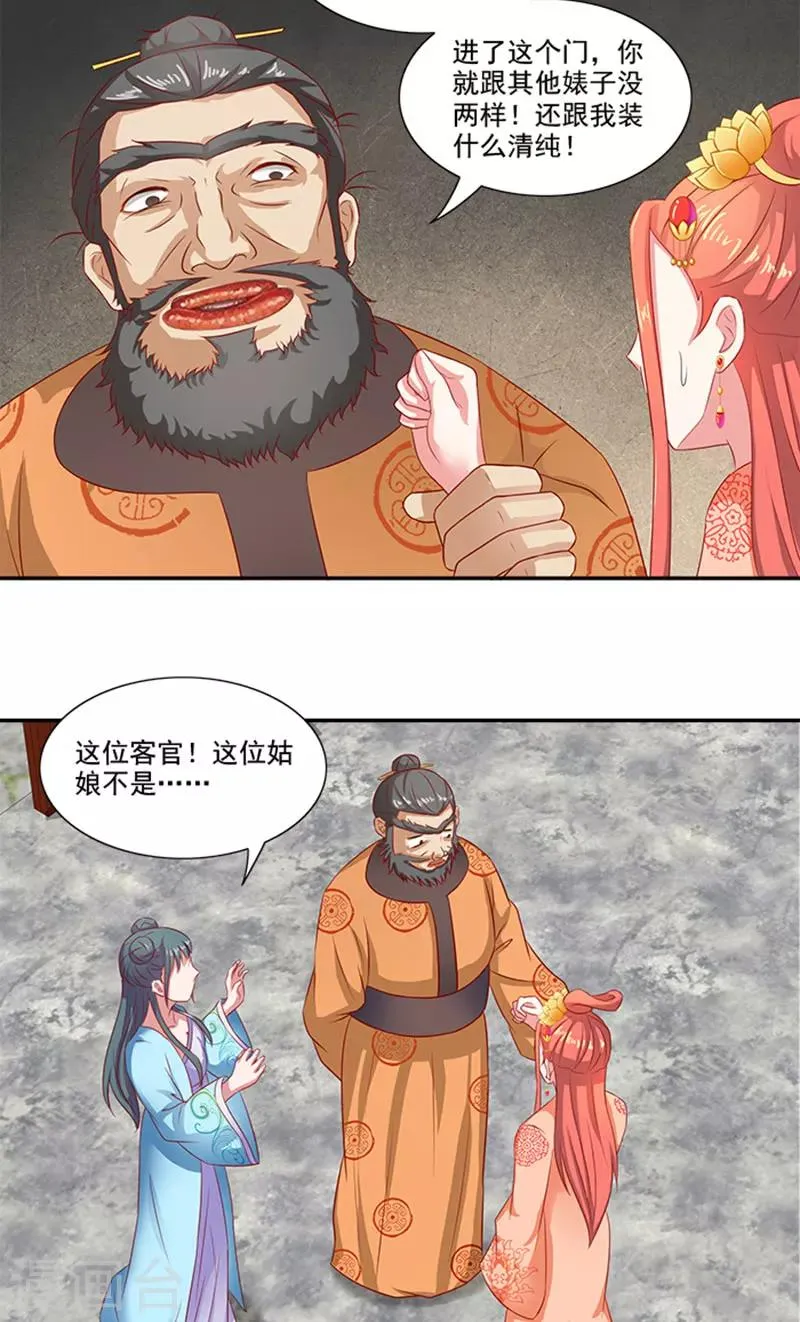 第58话 没想到惹上这种事 第4页