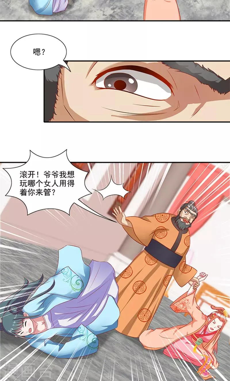 第58话 没想到惹上这种事 第5页