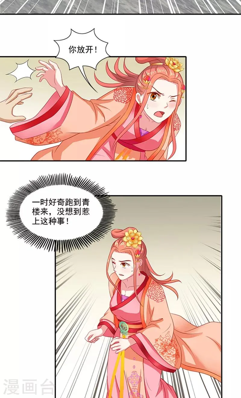 第58话 没想到惹上这种事 第6页
