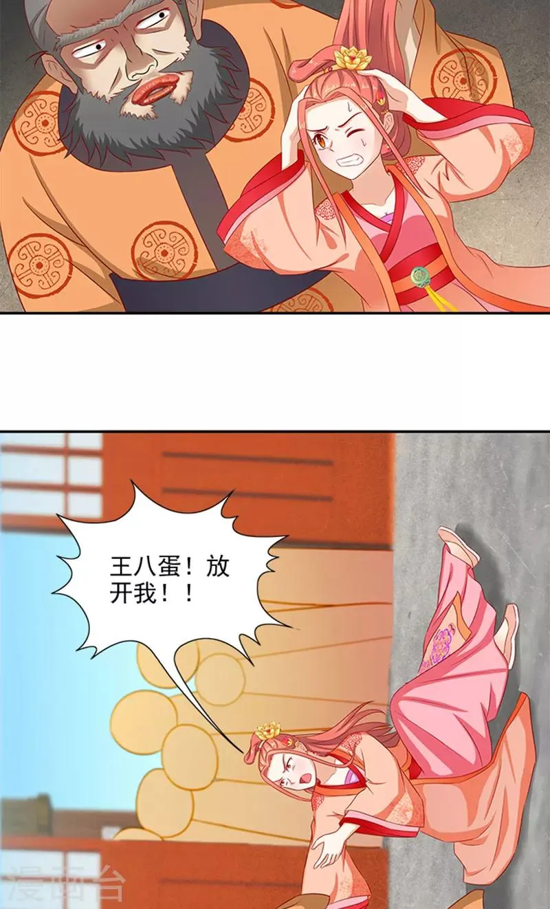 第58话 没想到惹上这种事 第8页