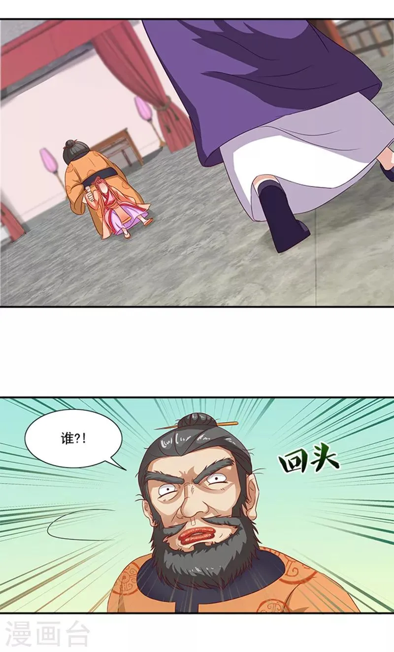 第58话 没想到惹上这种事 第11页