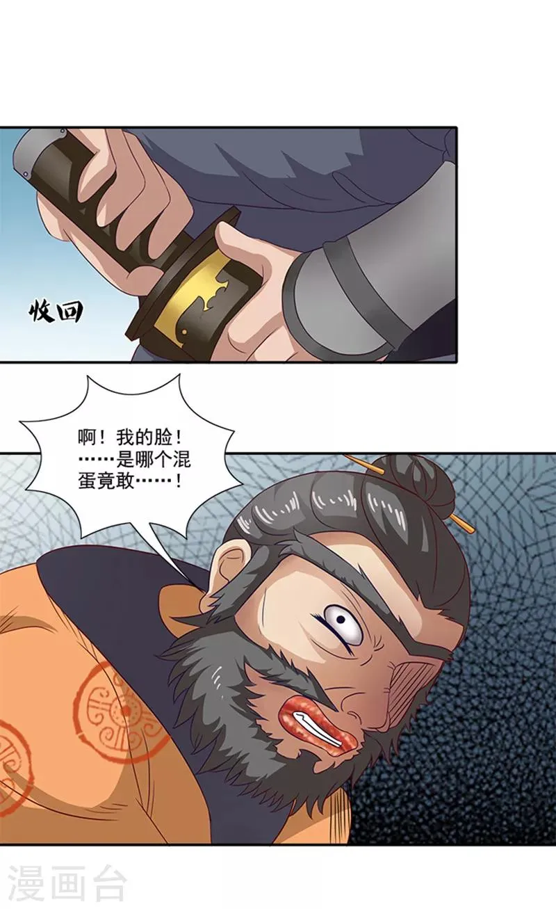 第58话 没想到惹上这种事 第14页