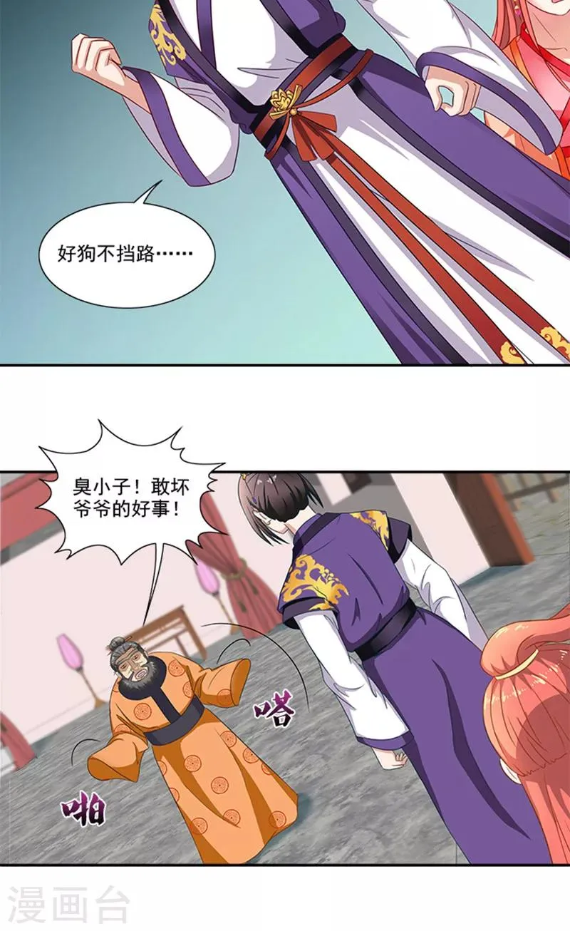 第58话 没想到惹上这种事 第16页