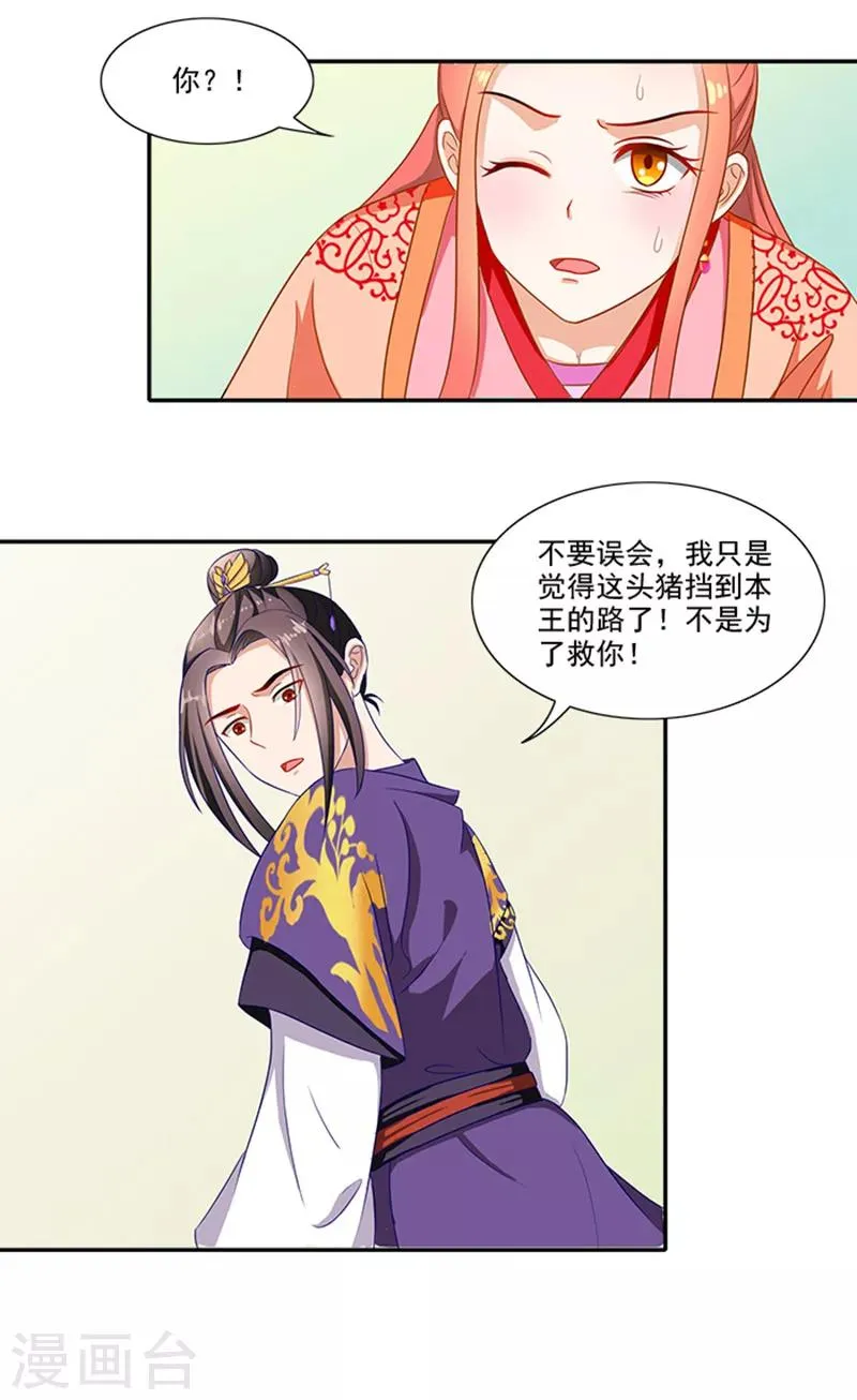 第58话 没想到惹上这种事 第17页