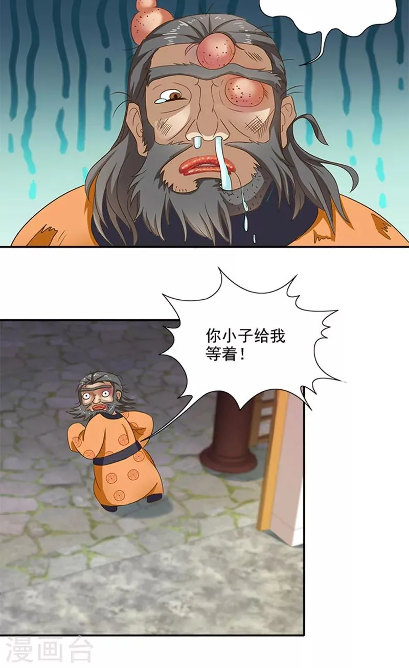 第58话 没想到惹上这种事 第20页