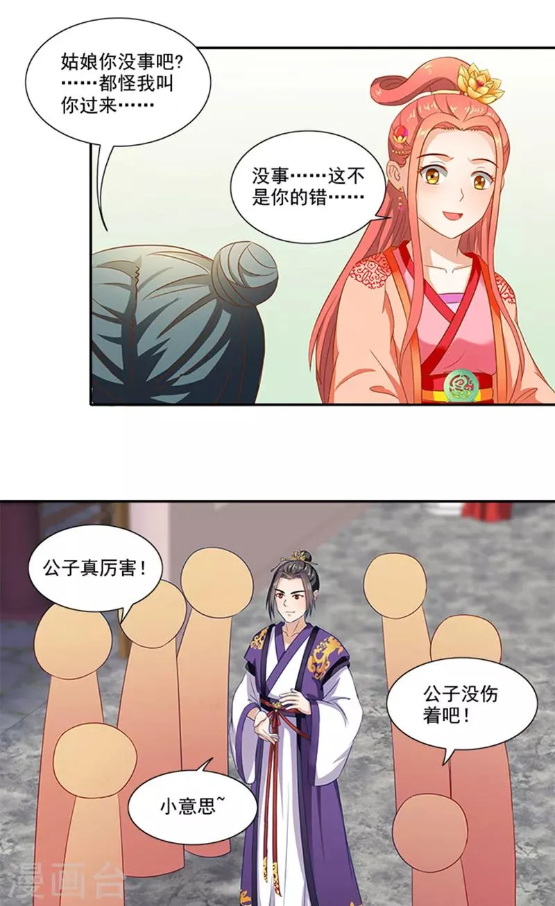 第58话 没想到惹上这种事 第21页
