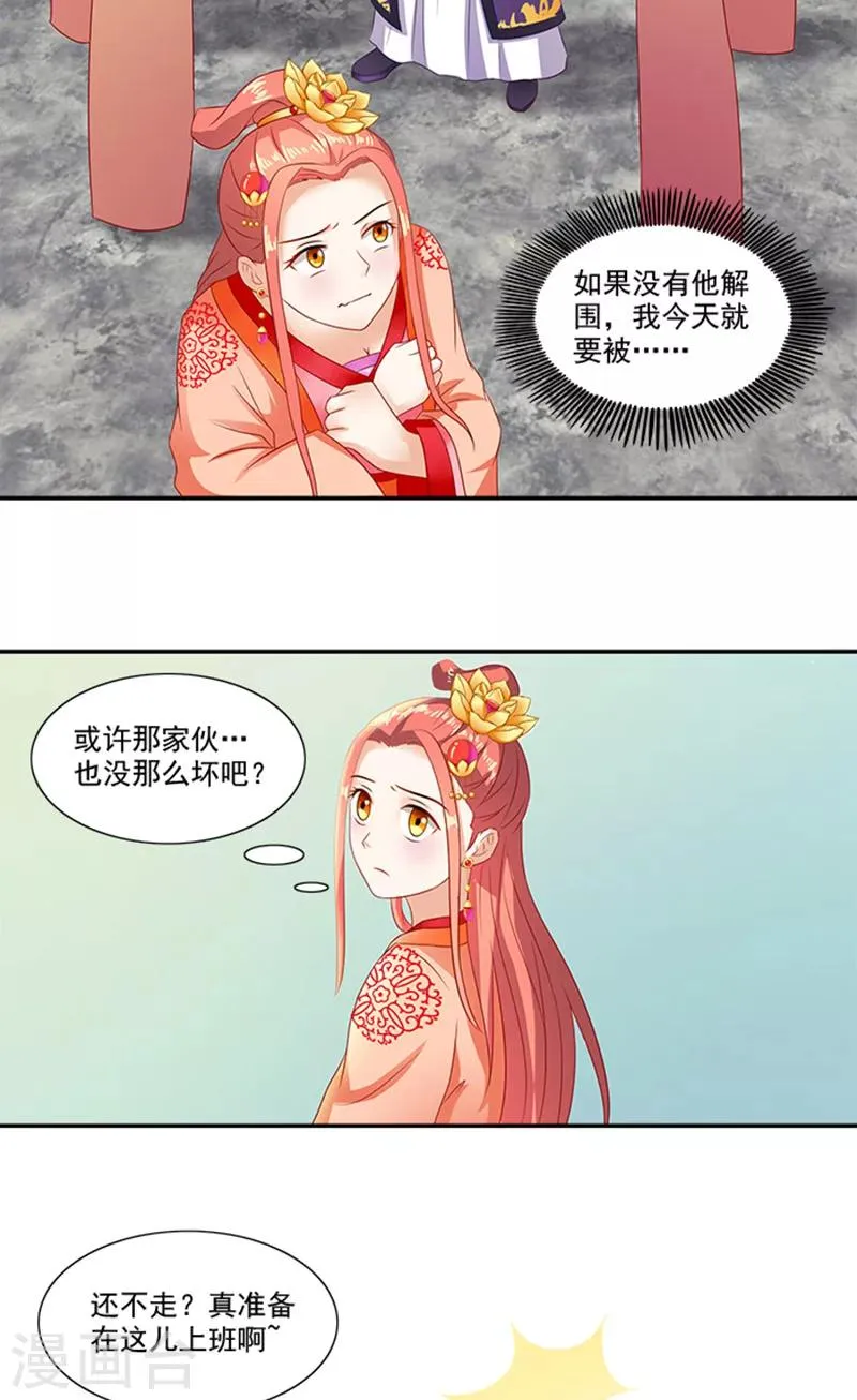 第58话 没想到惹上这种事 第22页