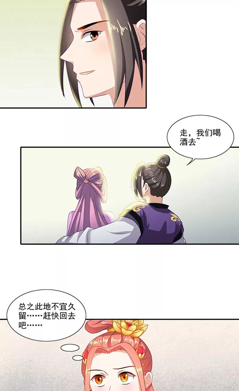 第58话 没想到惹上这种事 第24页