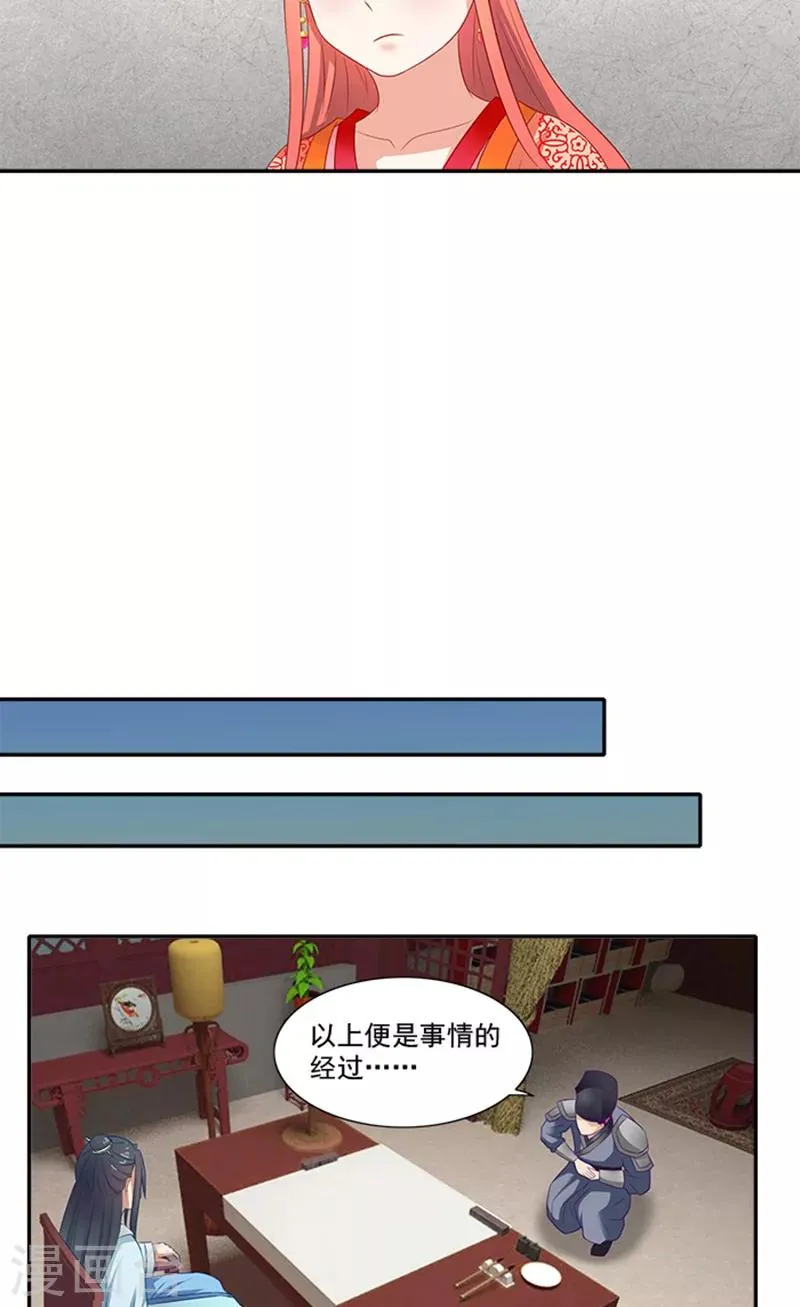 第58话 没想到惹上这种事 第25页