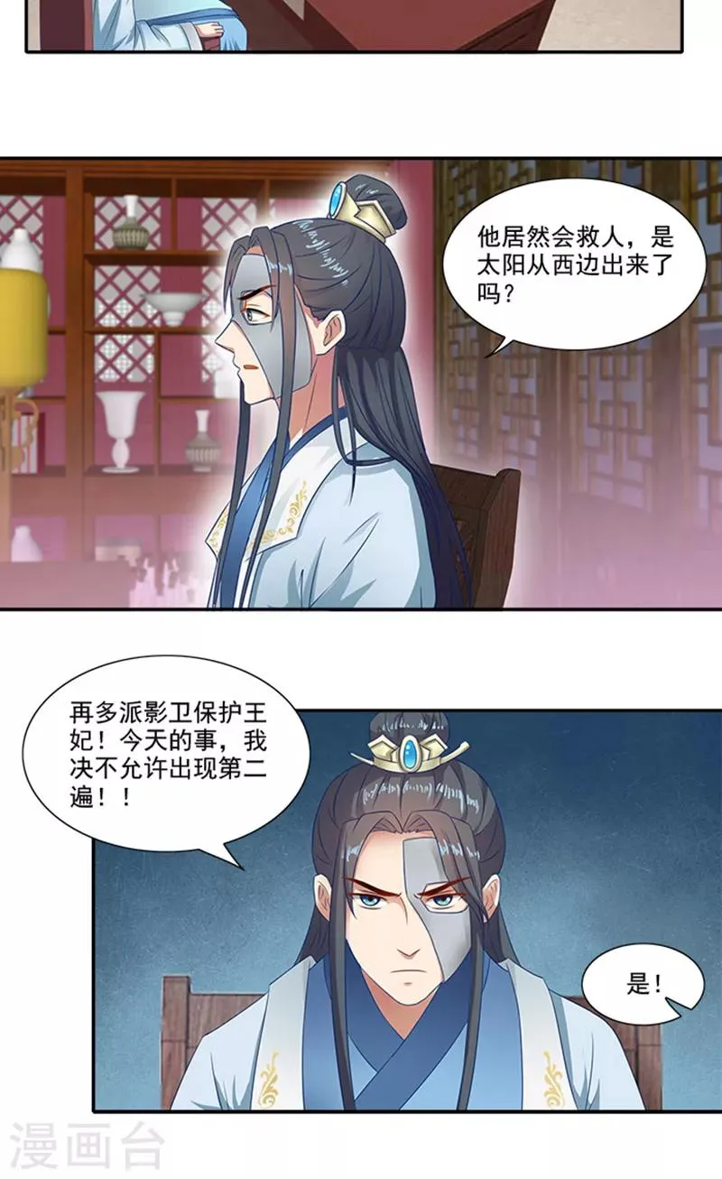 第58话 没想到惹上这种事 第26页