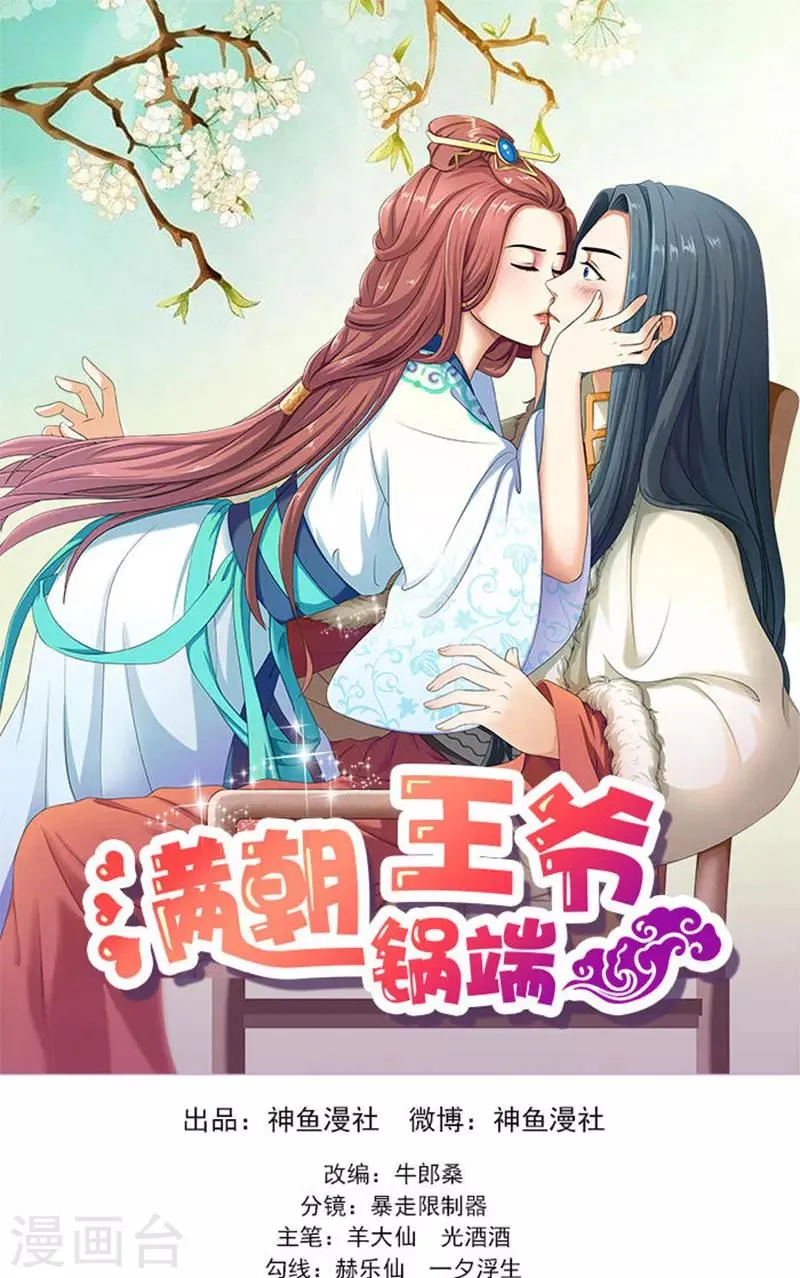 第59话 奇怪的女人 第1页