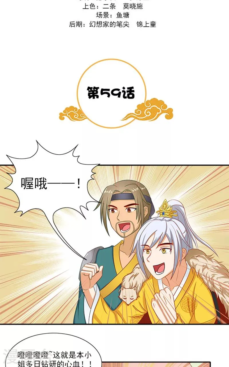 第59话 奇怪的女人 第2页