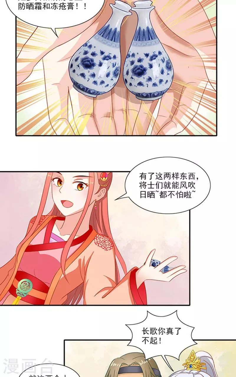 第59话 奇怪的女人 第3页