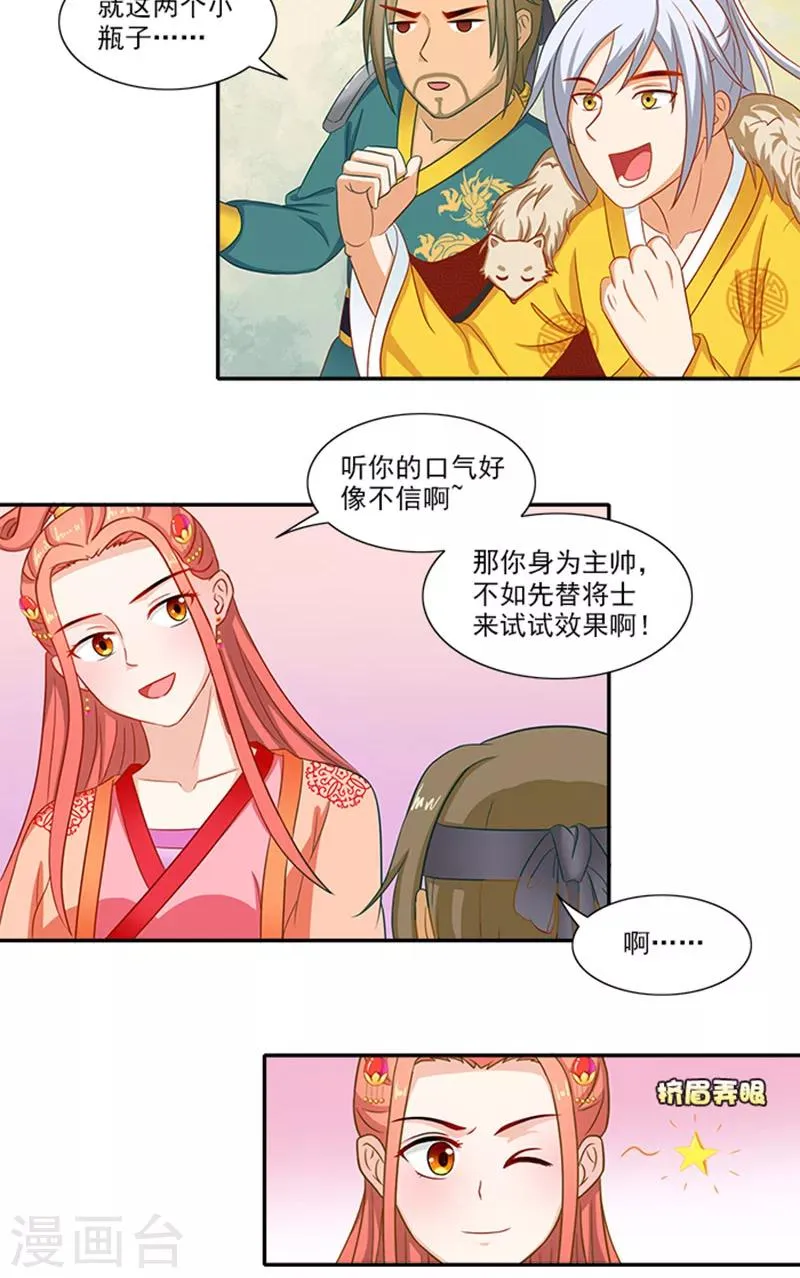 第59话 奇怪的女人 第4页