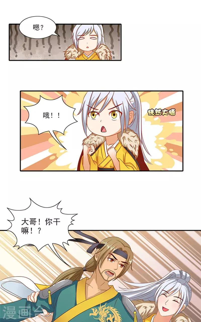 第59话 奇怪的女人 第5页