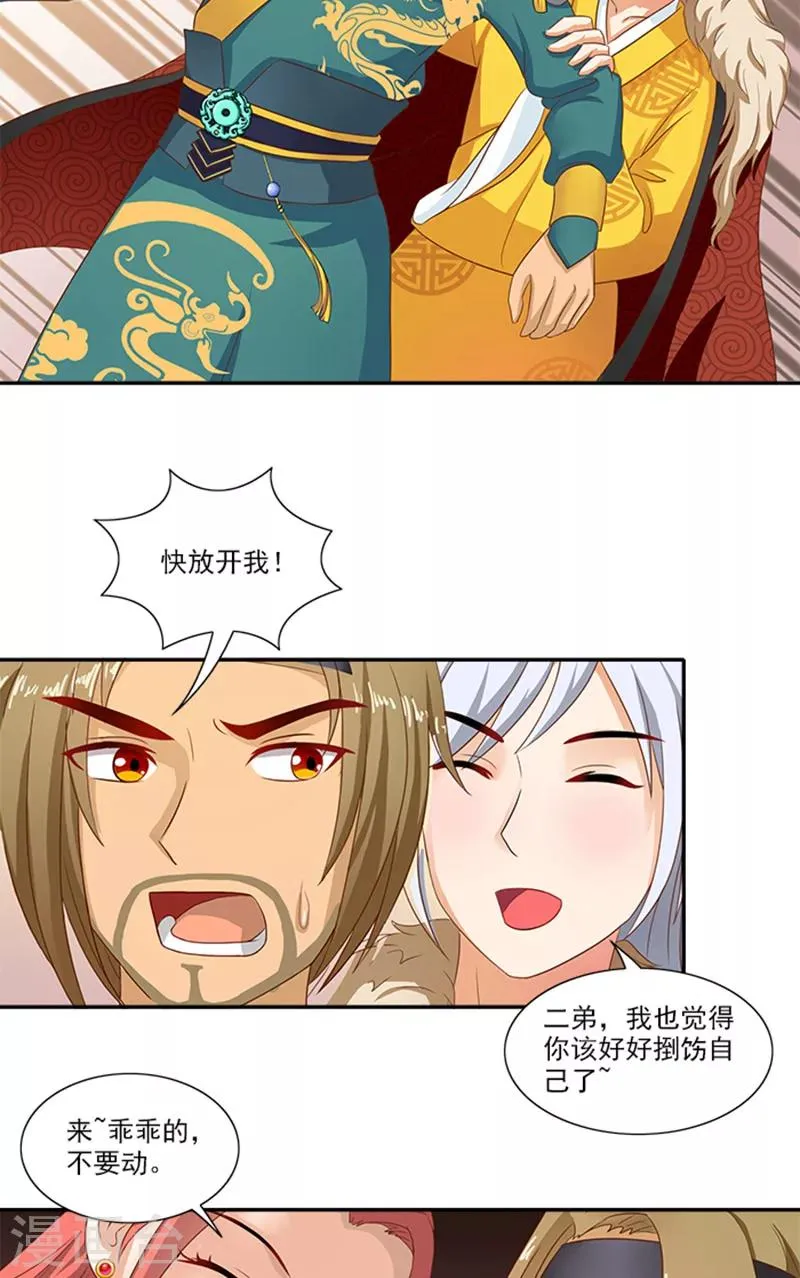 第59话 奇怪的女人 第6页