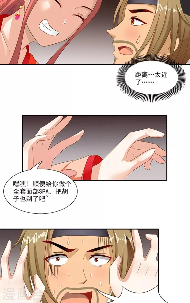 第59话 奇怪的女人 第7页