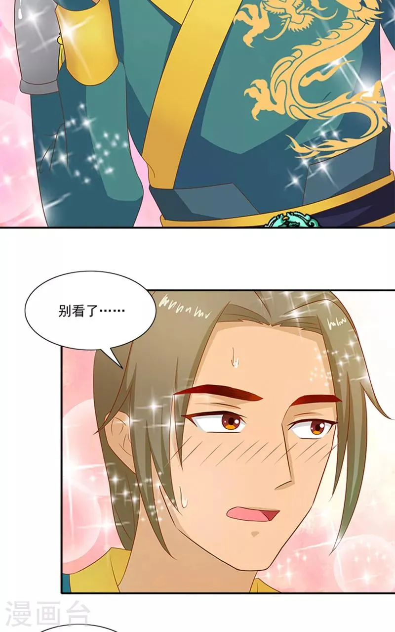 第59话 奇怪的女人 第9页