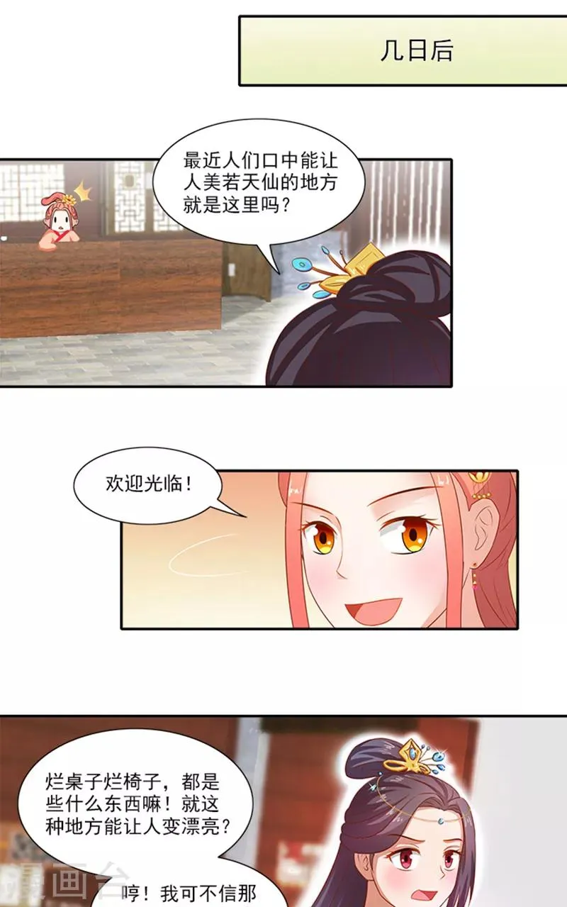 第59话 奇怪的女人 第11页