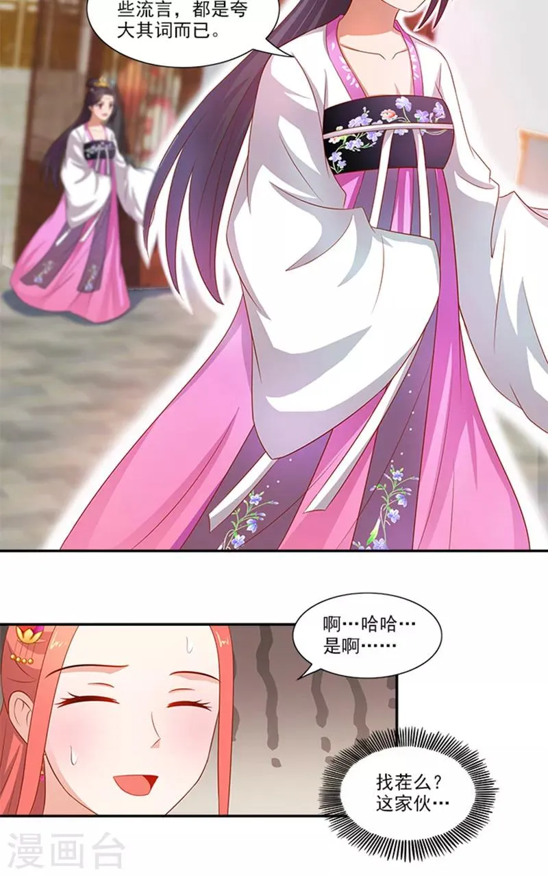 第59话 奇怪的女人 第12页
