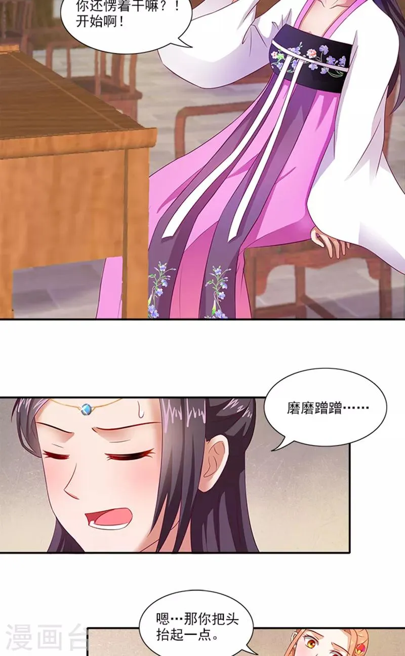 第59话 奇怪的女人 第14页