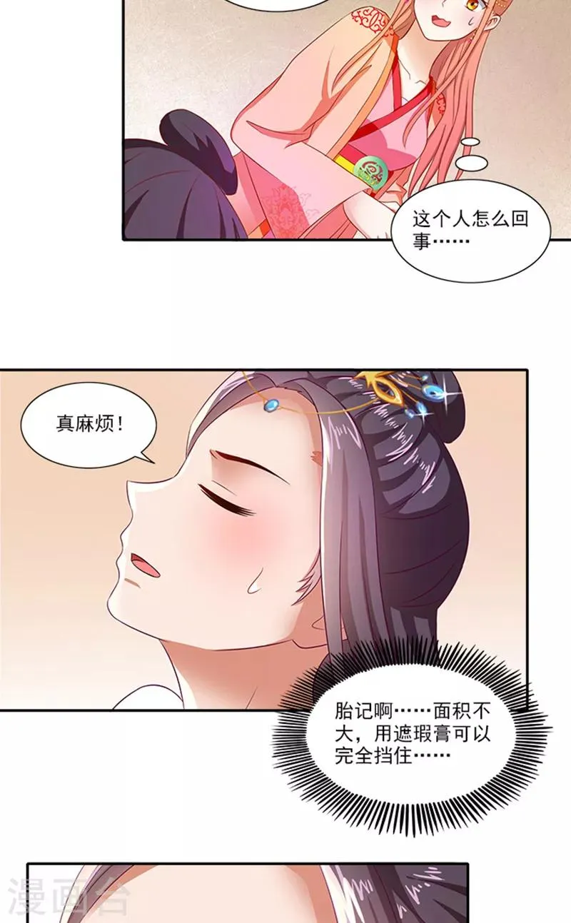 第59话 奇怪的女人 第15页