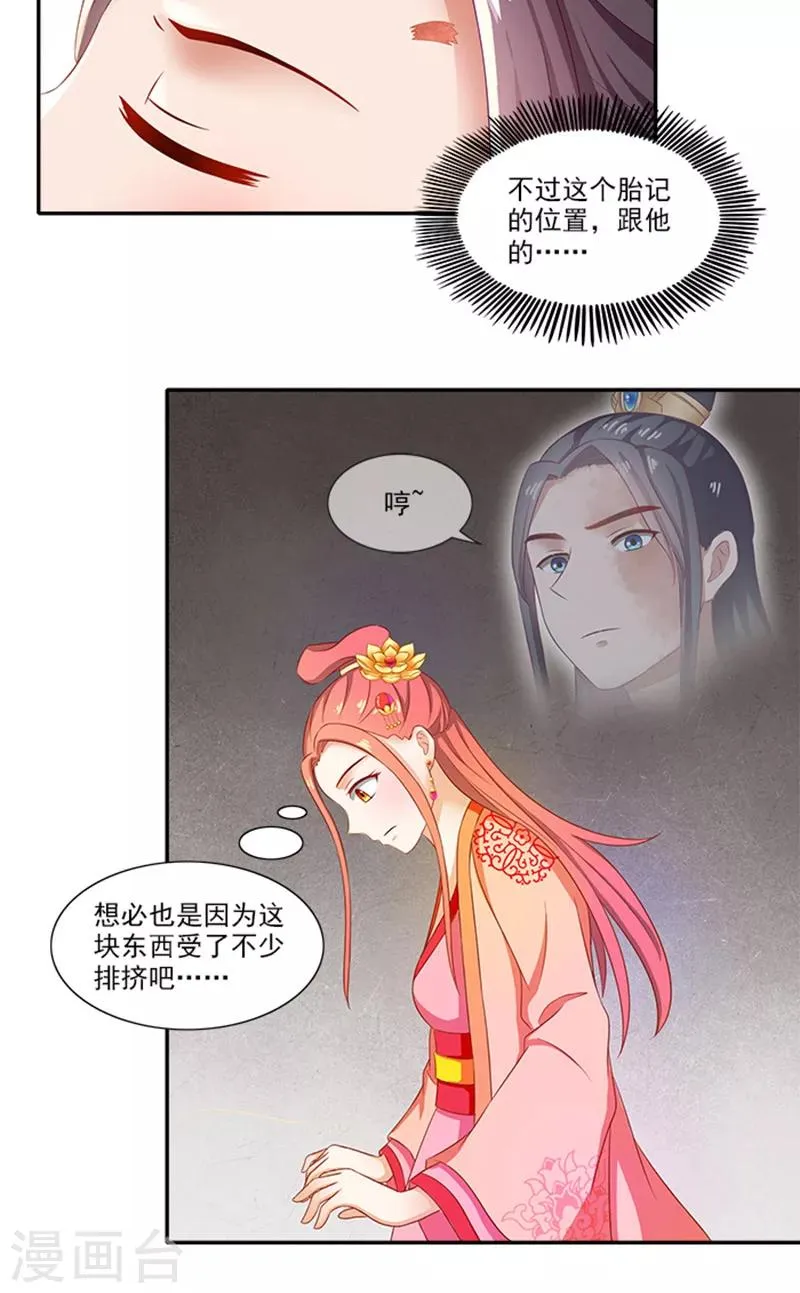 第59话 奇怪的女人 第16页