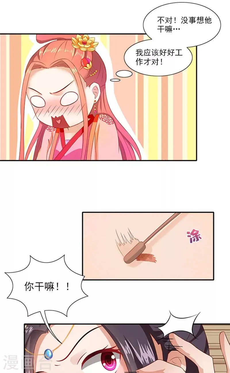 第59话 奇怪的女人 第17页