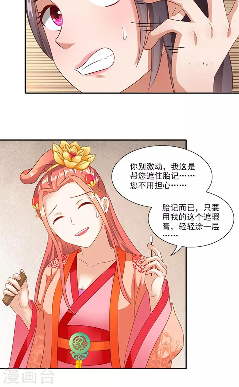 第59话 奇怪的女人 第18页