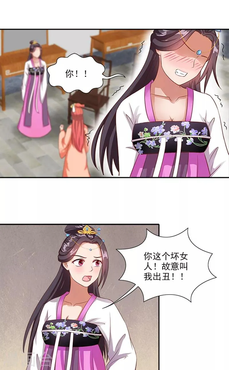 第59话 奇怪的女人 第19页