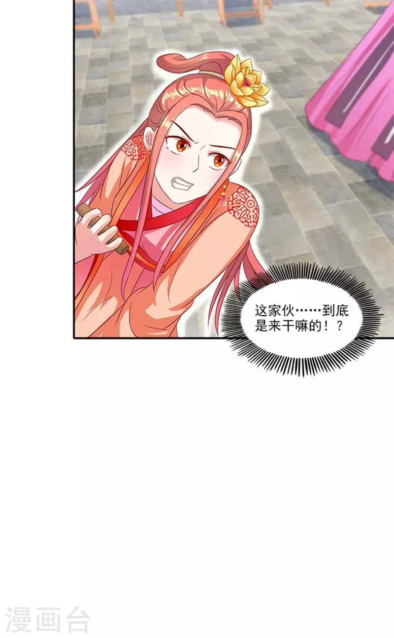 第59话 奇怪的女人 第25页