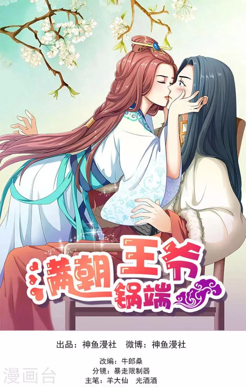 第60话 假想的情敌 第1页
