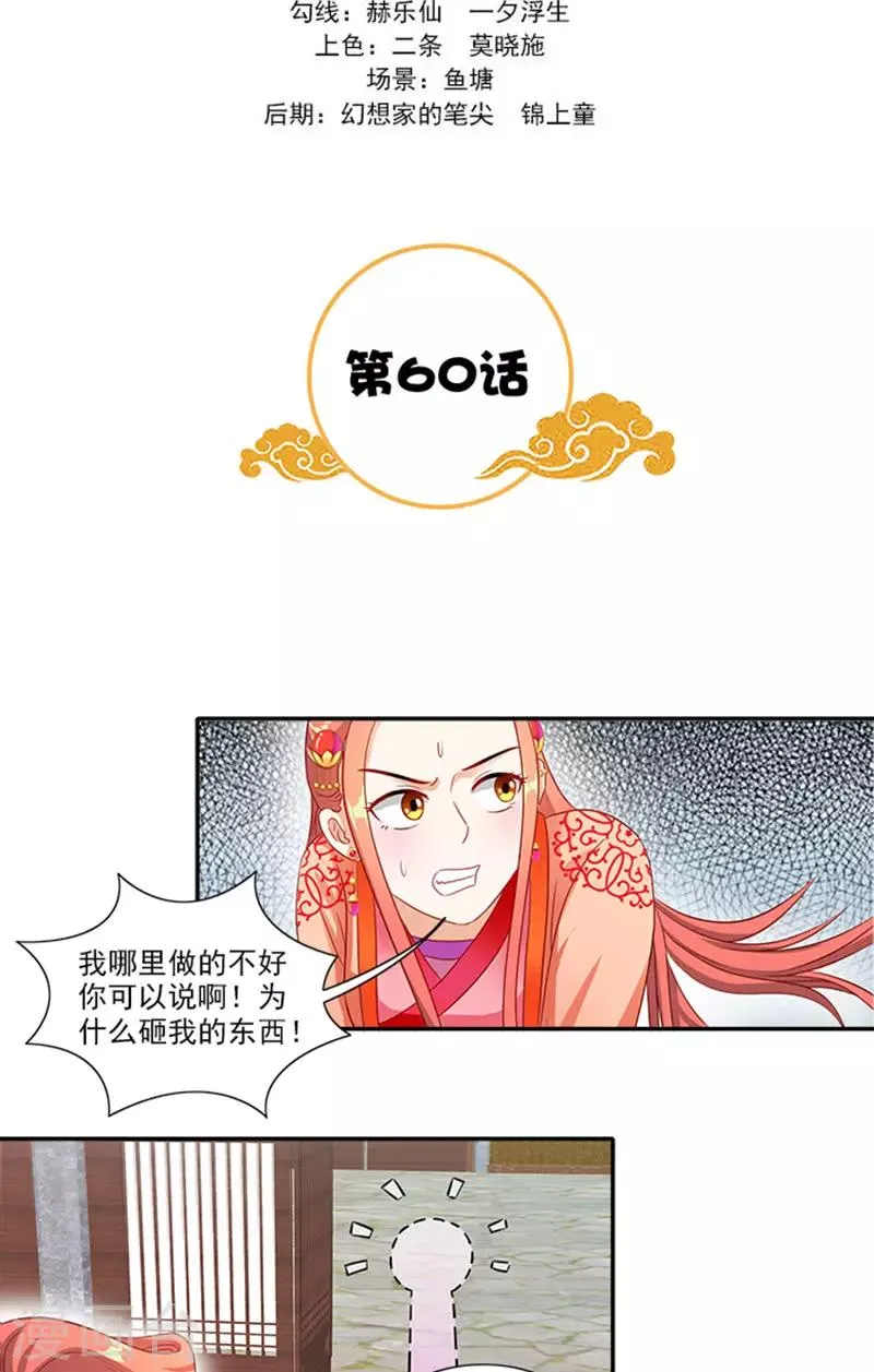 第60话 假想的情敌 第2页