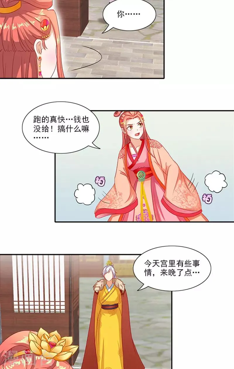 第60话 假想的情敌 第3页