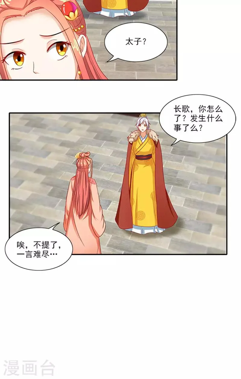 第60话 假想的情敌 第4页